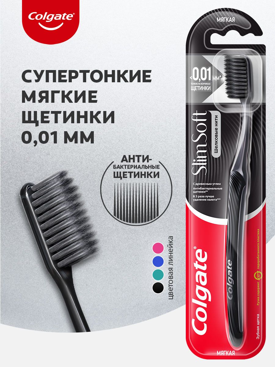 Colgate Зубная щетка шелковые нити с древесным углем, мягкий (ая), 2 шт.