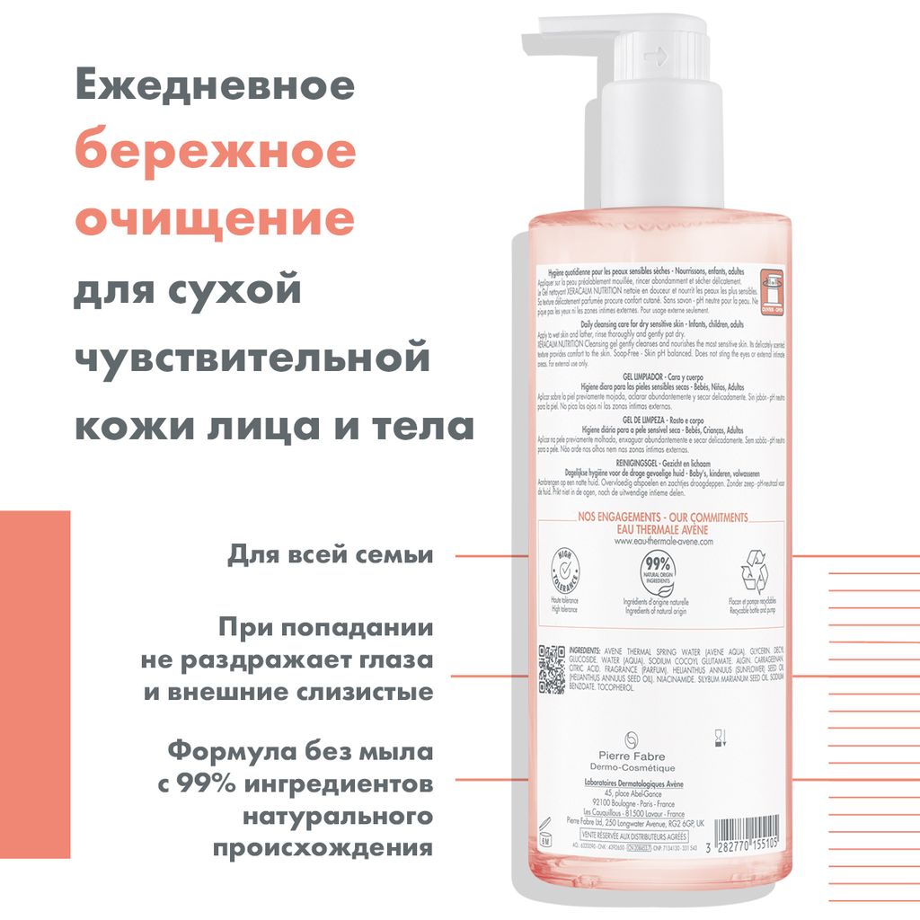 Avene XeraCalm Nutrition Гель очищающий питательный легкий, гель, для чувствительной кожи лица и тела для детей и взрослых, 500 мл, 1 шт.