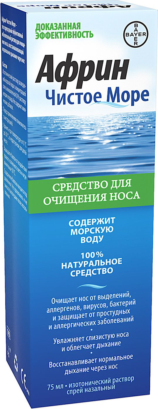Африн Чистое море средство для очищения носа, спрей назальный, 75 мл, 1 шт.
