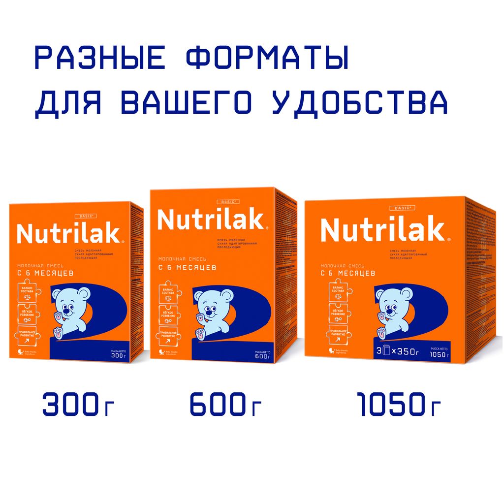 Nutrilak 2 Смесь сухая молочная адаптированная 6-12 мес, смесь молочная сухая, 1050 г, 1 шт.