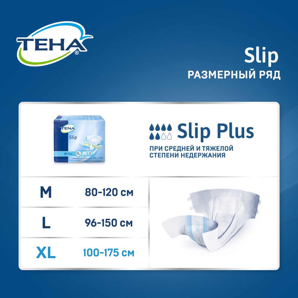 Подгузники для взрослых Tena Slip Plus Дышащие, XL, 100-175 см, 6 капель, 28 шт.