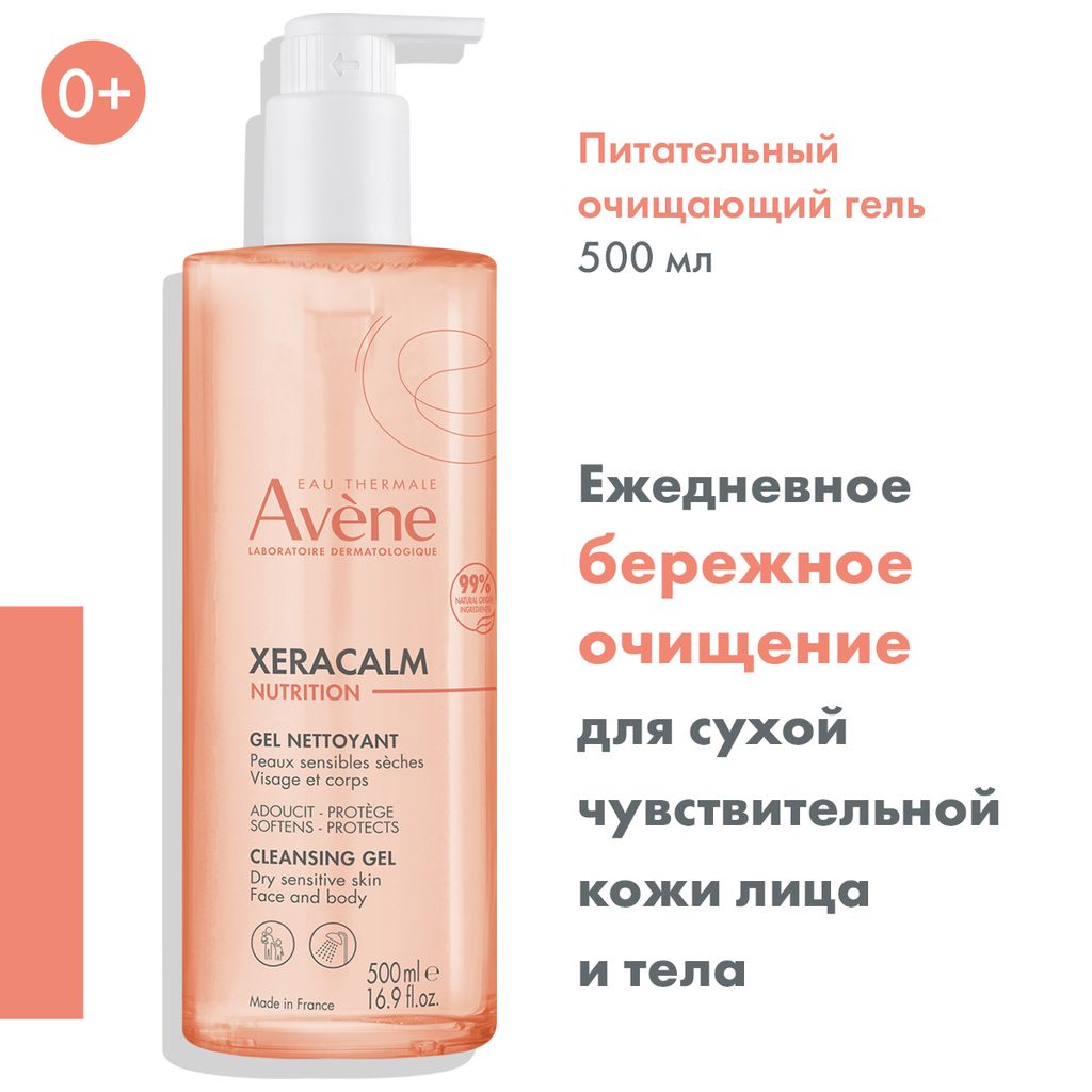 Avene XeraCalm Nutrition Гель очищающий питательный легкий, гель, для чувствительной кожи лица и тела для детей и взрослых, 500 мл, 1 шт.