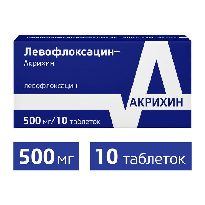 Левофлоксацин-Акрихин, 500 мг, таблетки, покрытые пленочной оболочкой, 10 шт.