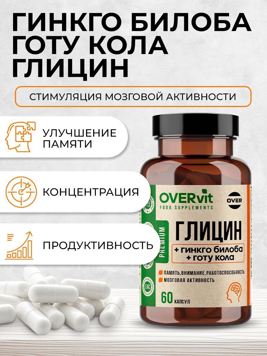 Over Глицин + Гинкго Билоба + Готу Кола Витамины для мозга, капсулы, 60 шт.
