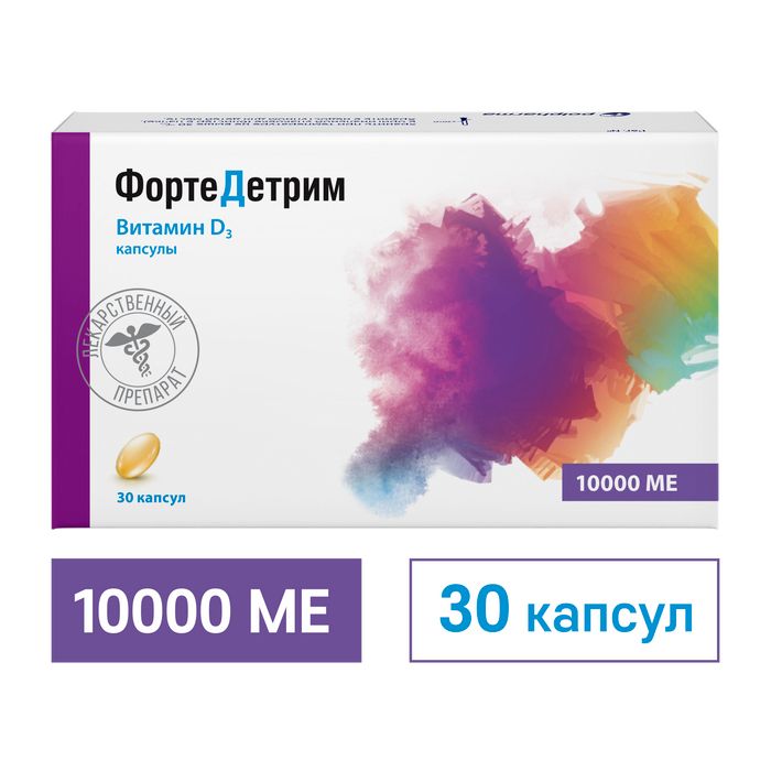 Фортедетрим, 10000 МЕ, капсулы, 30 шт.