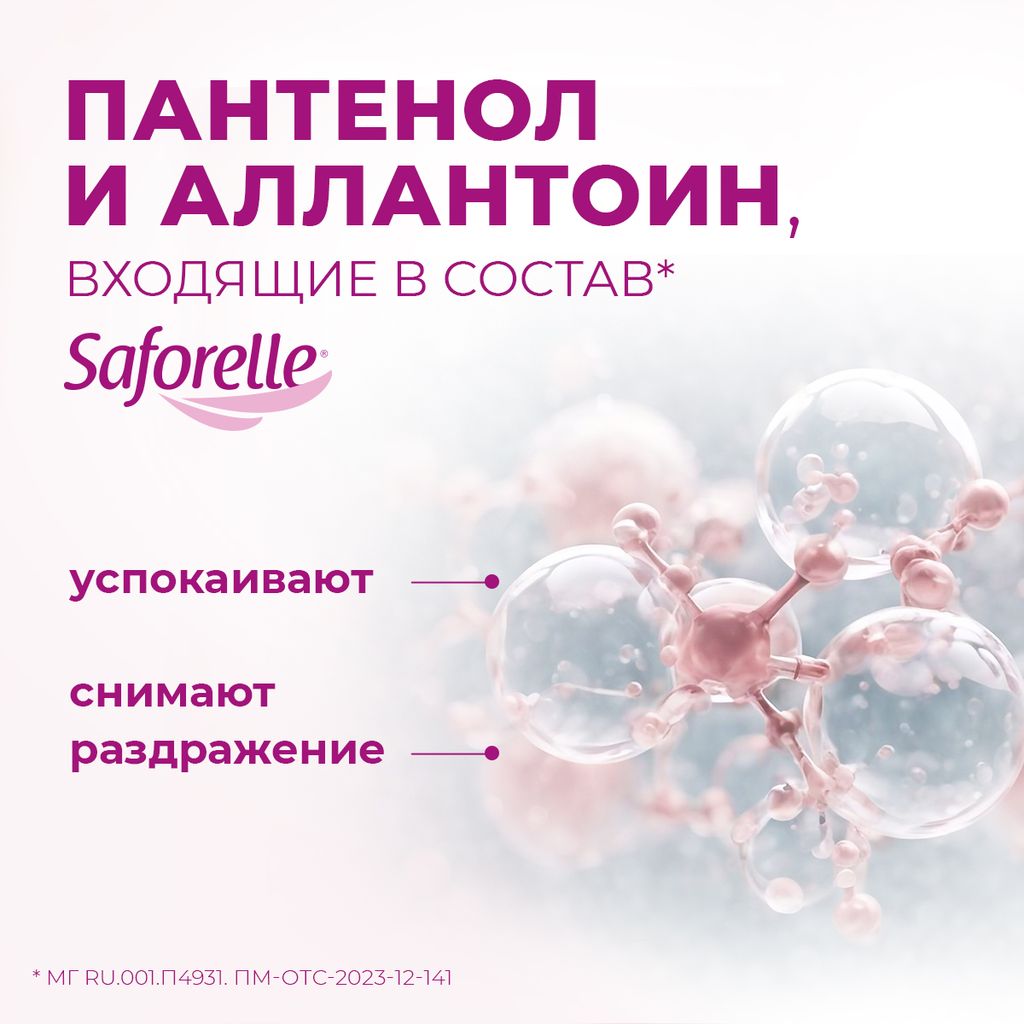 Saforelle Крем-эмолент для интимной зоны Увлажняющий, 40 мл, 1 шт.