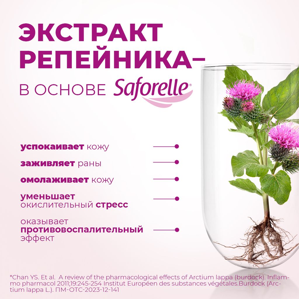 Saforelle Крем-эмолент для интимной зоны Увлажняющий, 40 мл, 1 шт.