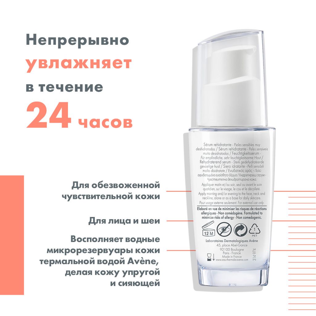 Avene Hydrance Intense сыворотка увлажняющая, сыворотка, 30 мл, 1 шт.