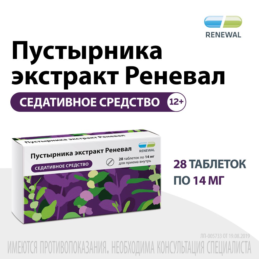 Пустырника экстракт Реневал, 14 мг, таблетки, 28 шт.