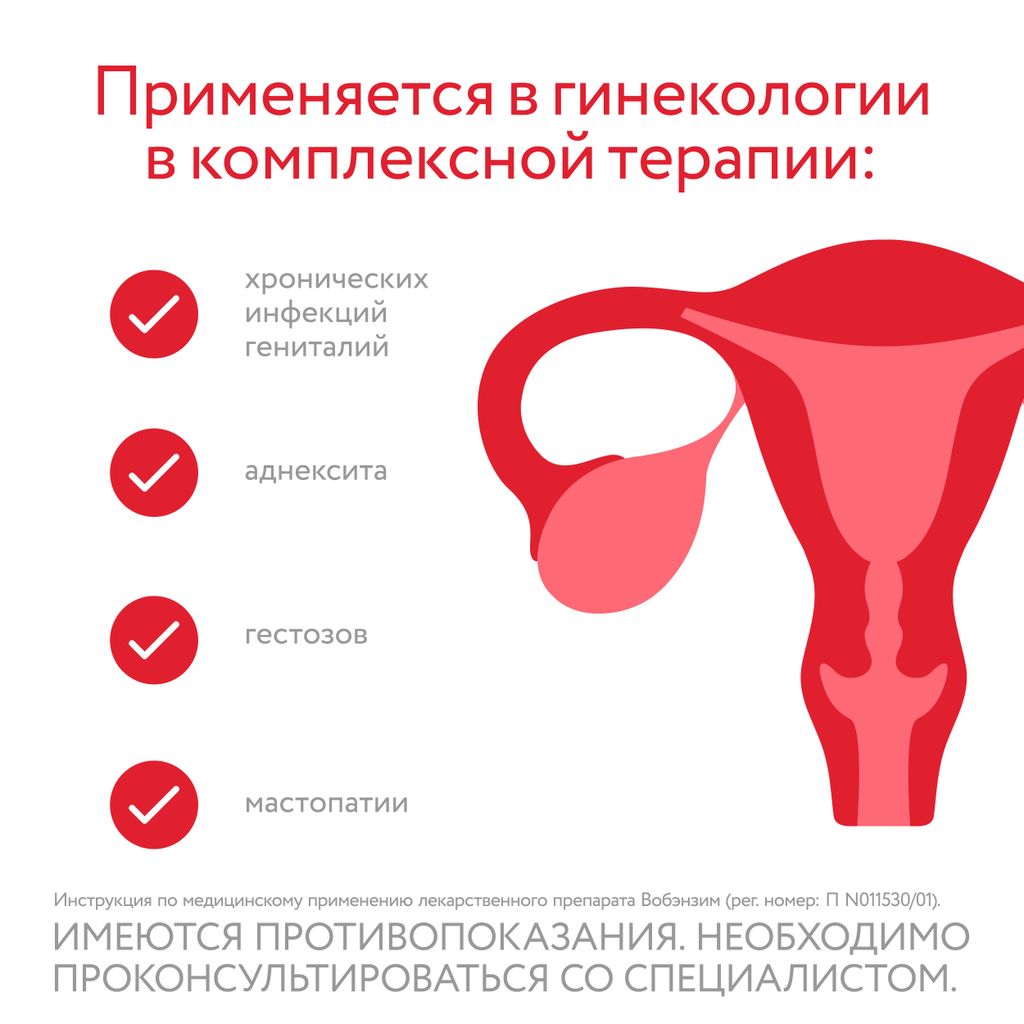 Вобэнзим Wobenzym®, таблетки кишечнорастворимые, покрытые оболочкой, для комплексного лечения воспаления, 40 шт.