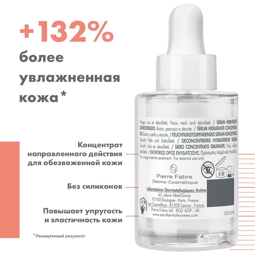 Avene Hydrance Boost Сыворотка-бустер концентрированная Увлажняющая, сыворотка-бустер, для чувствительной кожи, 30 мл, 1 шт.