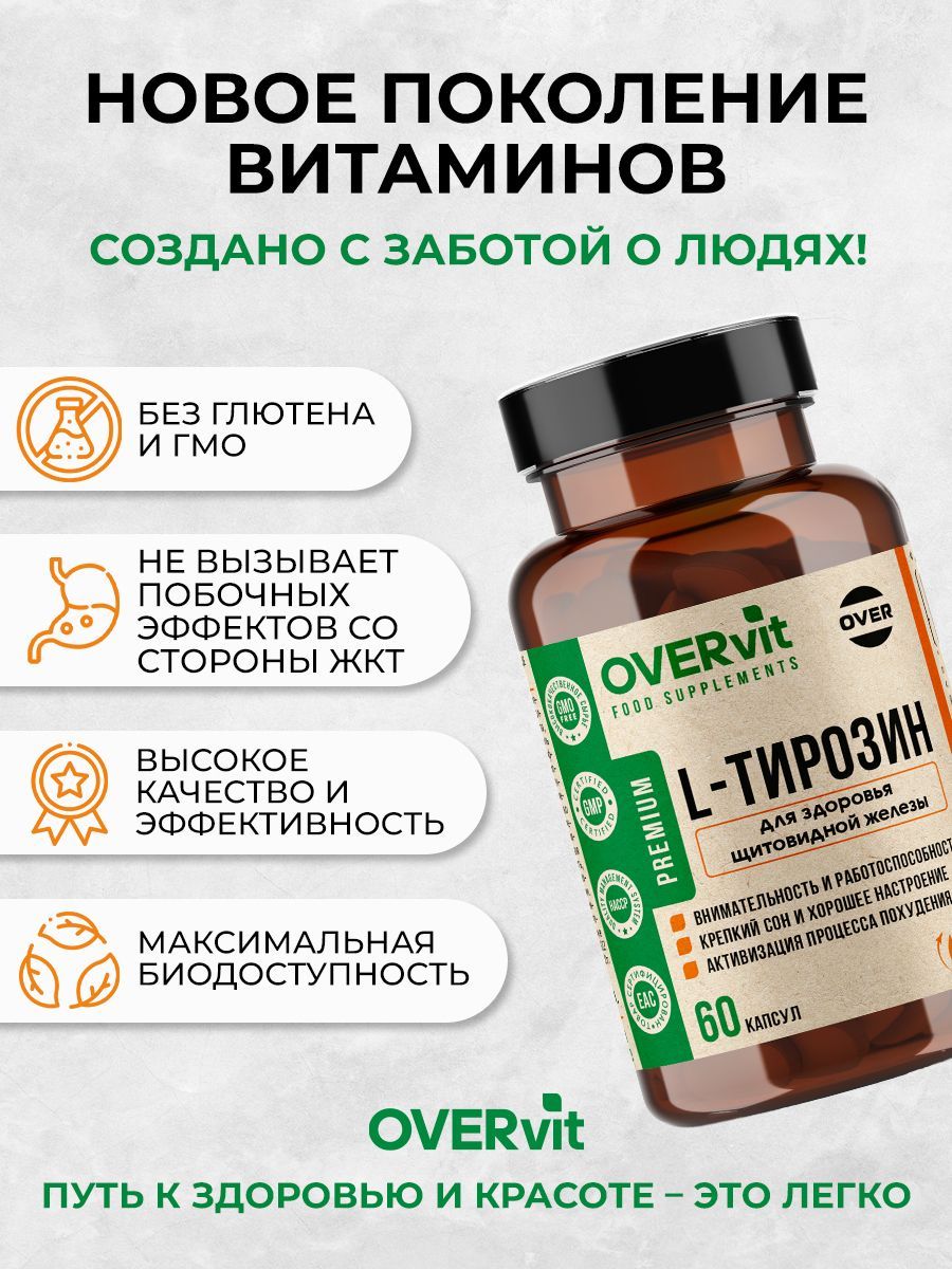 Overvit L-Тирозин, капсулы, 60 шт.