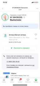 Впервые столкнулась с такой ситуацией, оформила заказ 15.09.2024 утром, днем приехала его выкупать, но фармацевт мне сразу сказала, что заказ я уже такой выкупала сегодня. Я сказала, что такого не может быть, загрузила свой заказ в приложении, и какого было мое удивление, но заказ действительно был выкуплен, но не мной. На мой вопрос как так могло произойти, фармацевт утверждала, что пришла девушка с ребенком, назвала номер заказа и выкупила, но номер заказа никто не мог знать…. Я подозреваю, что фармацевт чего-то не договаривает, скорее всего ей не говорили номер заказа, а просто пришли за такими же лекарствами, как в моем заказе, и она просто подумала, что пришли ими за ним - продала его. Уважаемое руководство данной аптеки, разберитесь пожалуйста в сложившейся ситуации!