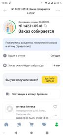 планировать что-либо с этой аптекой не получилось.