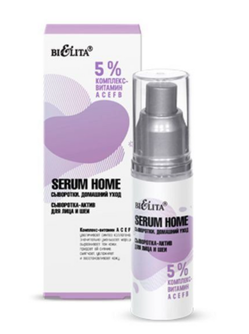 Belita Serum home Сыворотка-актив для лица и шеи, сыворотка, 5% комплекс-витамин А,С,Е,F,B, 30 мл, 1 шт.