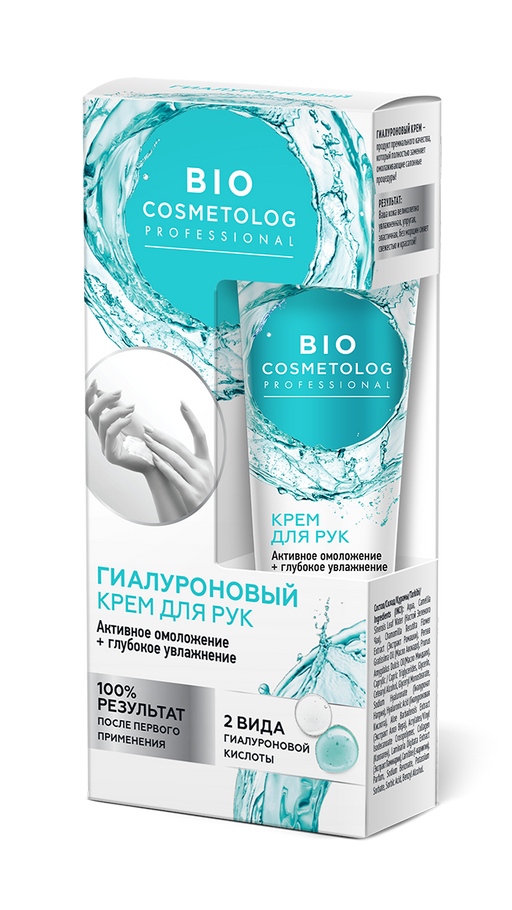 Bio Cosmetolog Крем для рук Гиалуроновый, крем, 45 мл, 1 шт.