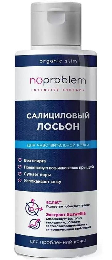 Noproblem Салициловый лосьон, лосьон для лица, для чувствительной кожи, 120 мл, 1 шт.