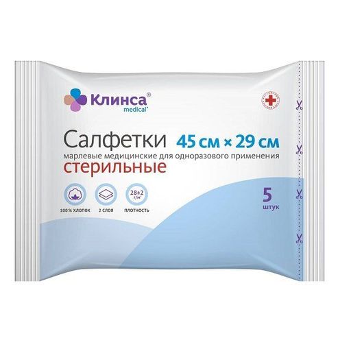 Клинса салфетки марлевые стерильные, 45смх29см, салфетки стерильные двухслойные, в групповой упаковке, 5 шт.