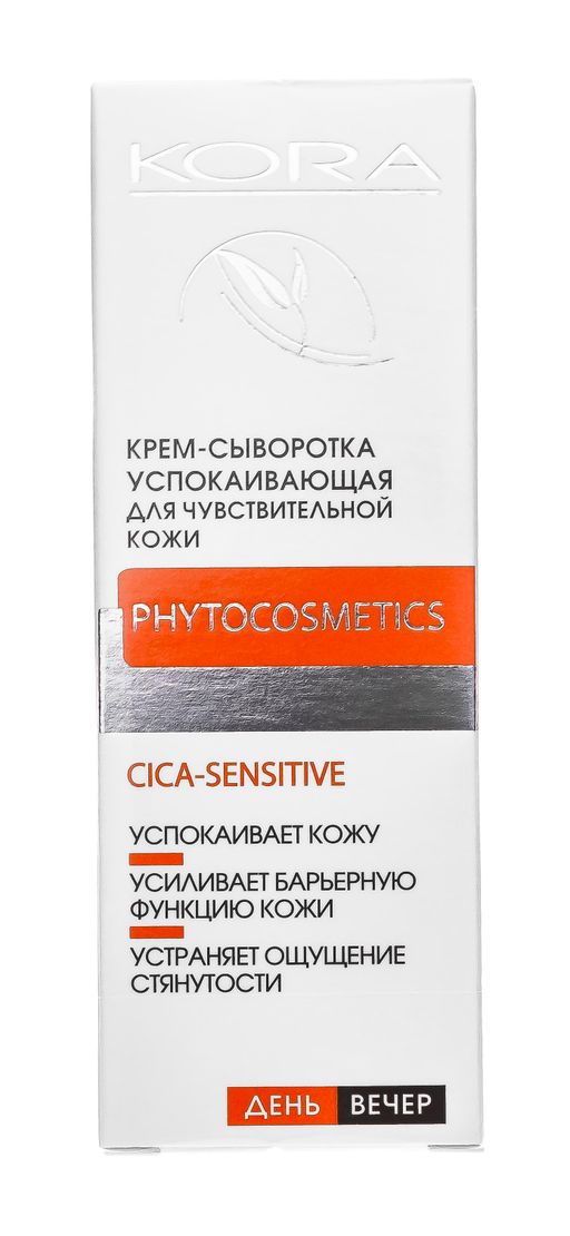 Kora Крем-сыворотка для лица успокаивающая, крем для лица, арт. 46229, 30 мл, 1 шт.